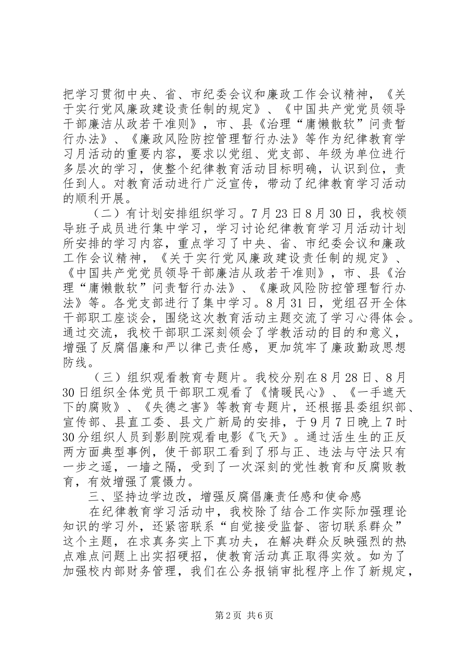 XX年纪律教育学习活动月心得体会_第2页