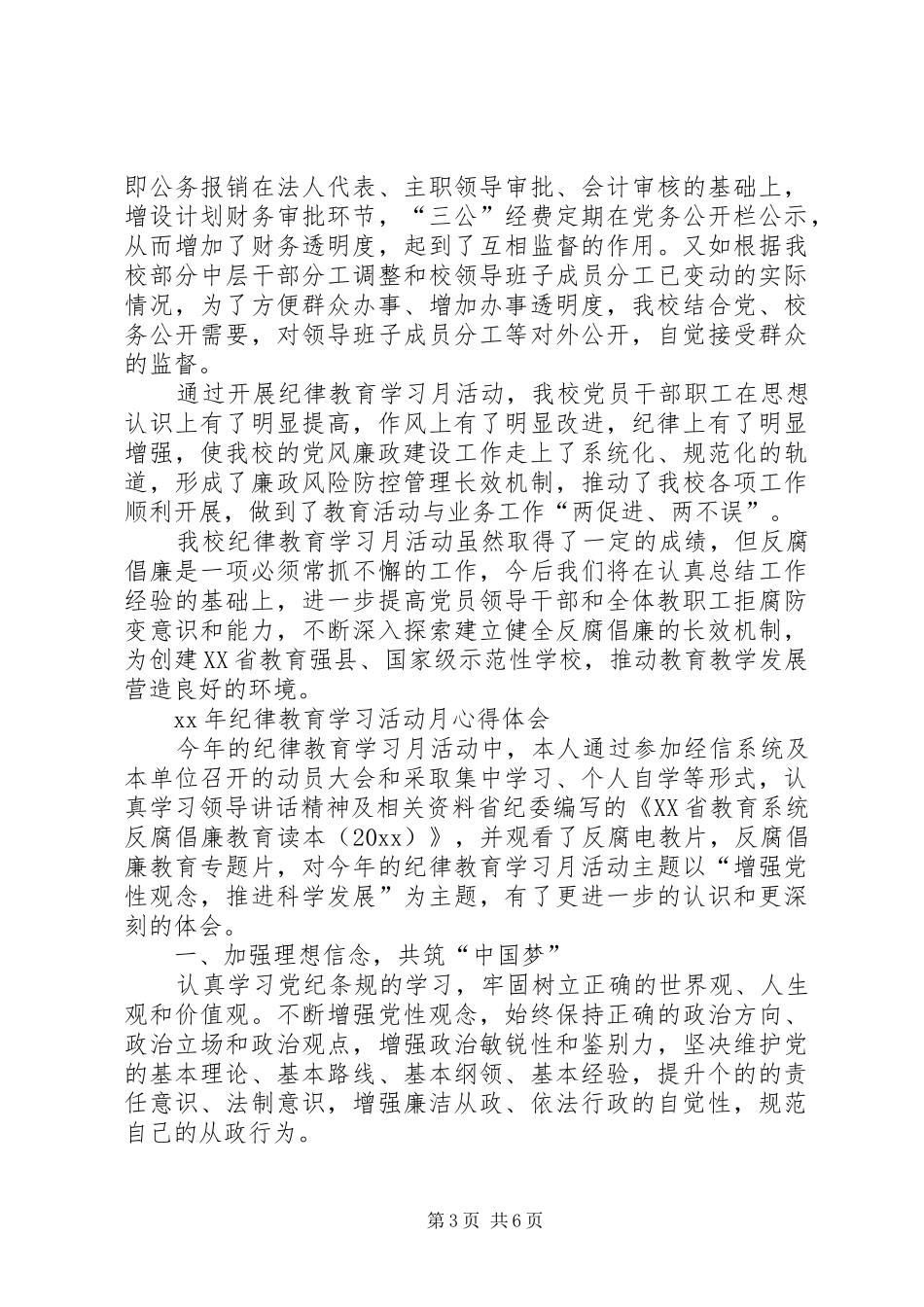 XX年纪律教育学习活动月心得体会_第3页