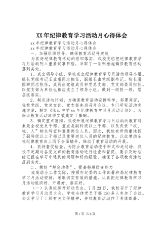 XX年纪律教育学习活动月心得体会