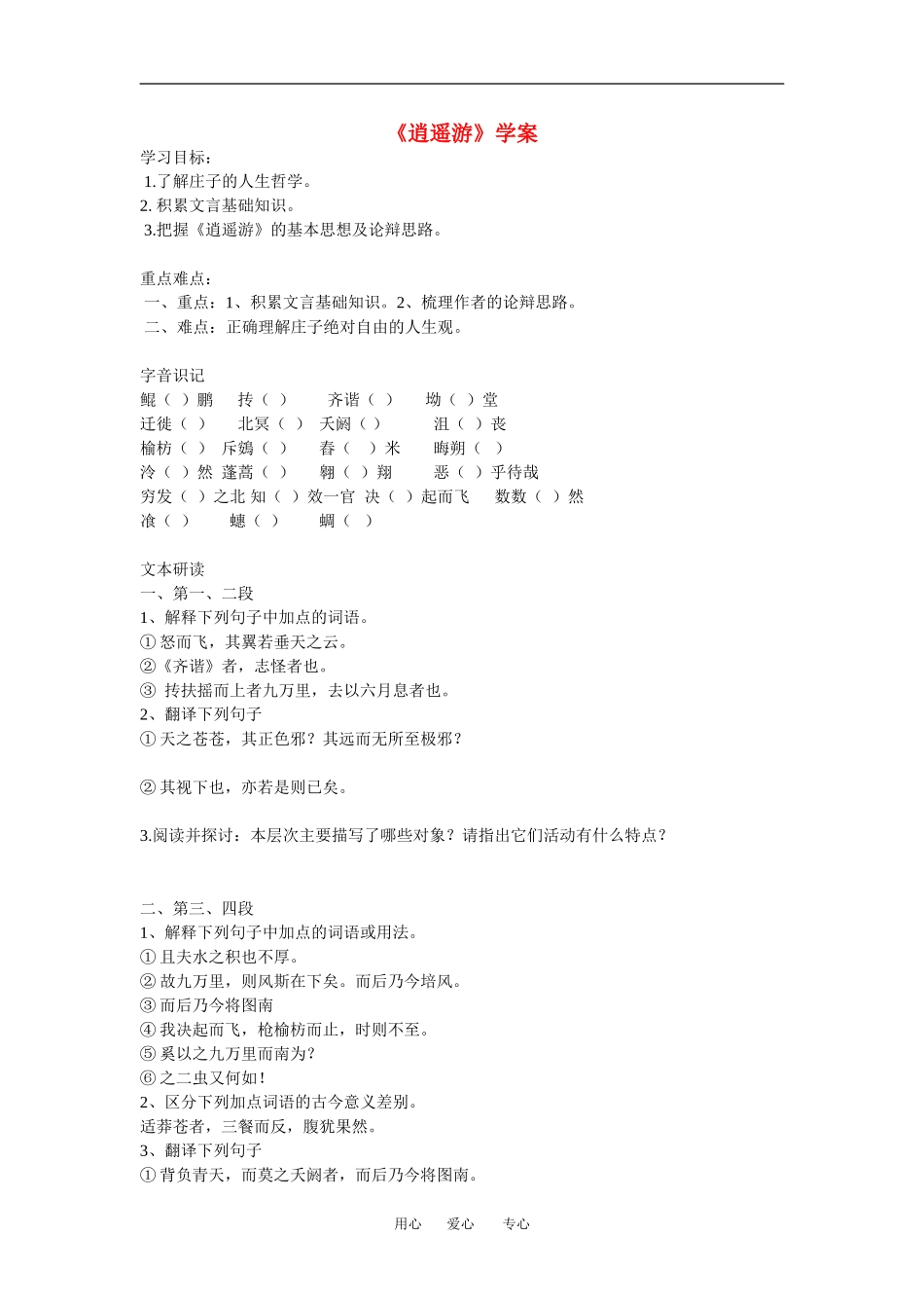 高中语文 逍遥游 教案人教版必修五_第1页