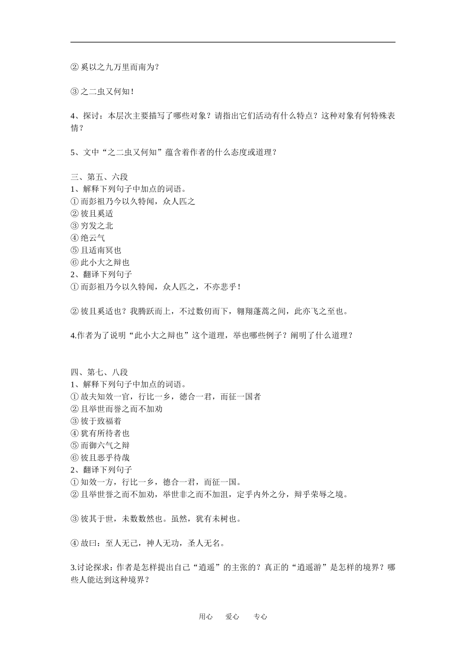 高中语文 逍遥游 教案人教版必修五_第2页