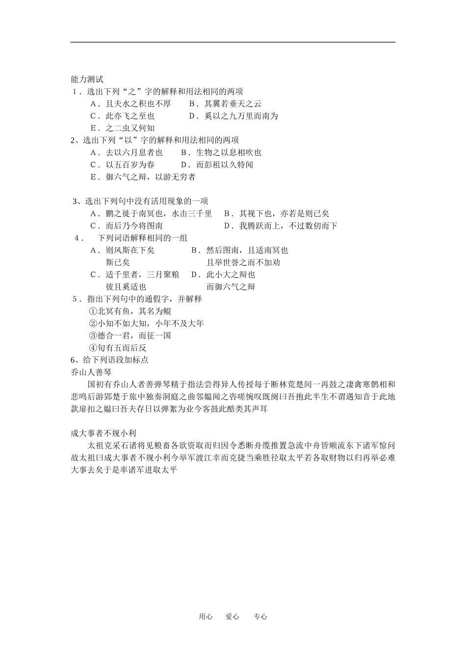 高中语文 逍遥游 教案人教版必修五_第3页