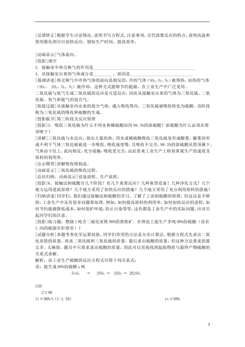 高中化学 2.3 硫酸工业教案1 苏教版选修2-苏教版高中选修2化学教案_第2页