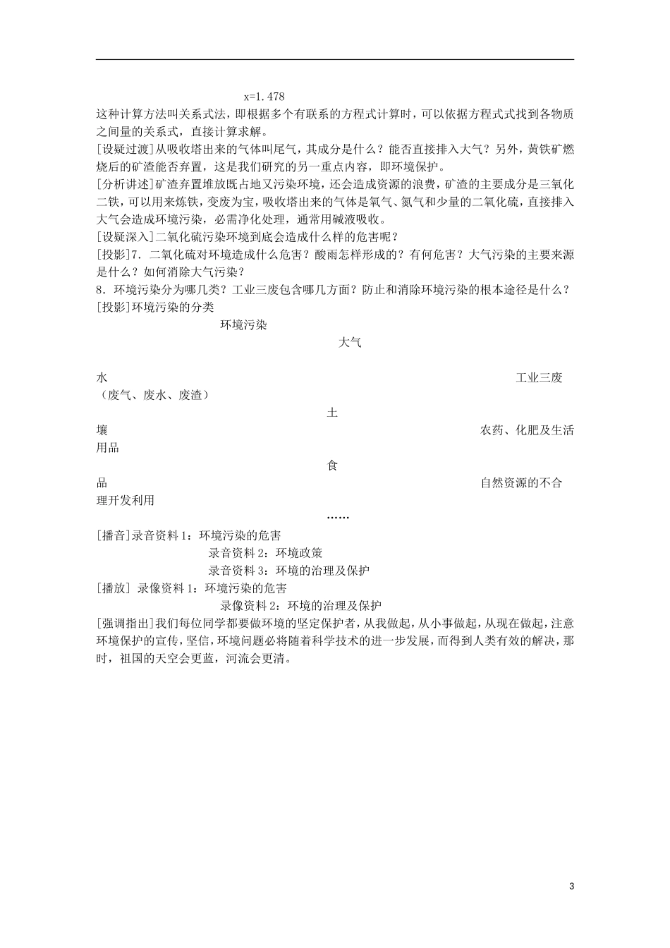 高中化学 2.3 硫酸工业教案1 苏教版选修2-苏教版高中选修2化学教案_第3页