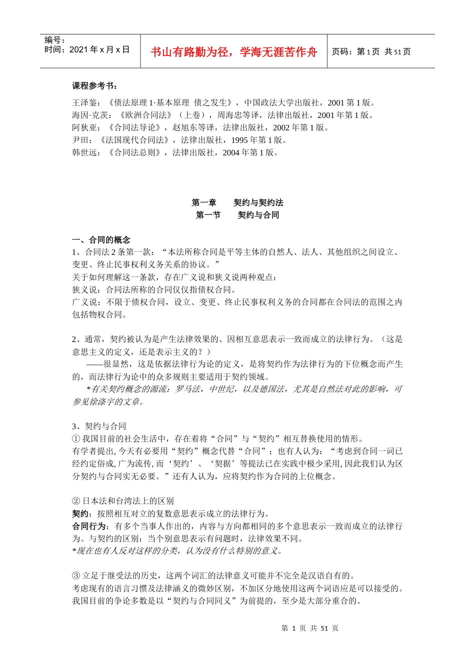 大学本科合同法课程参考书_第1页