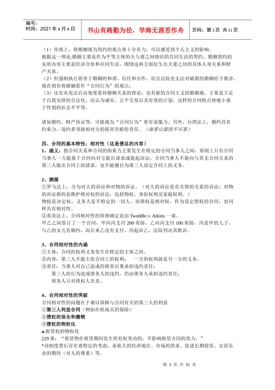 大学本科合同法课程参考书_第3页