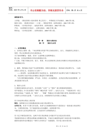 大学本科合同法课程参考书