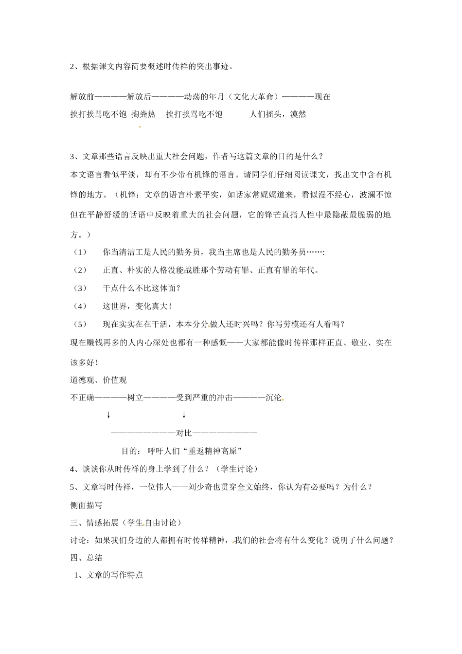 八年级语文下册17《寻找时传祥》教案语文版_第2页