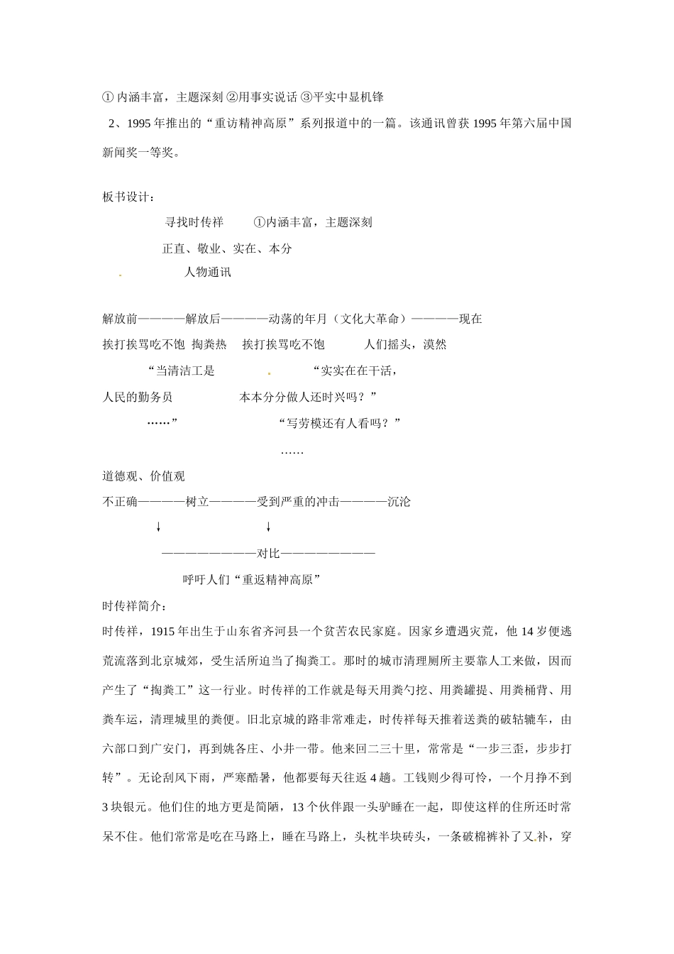 八年级语文下册17《寻找时传祥》教案语文版_第3页
