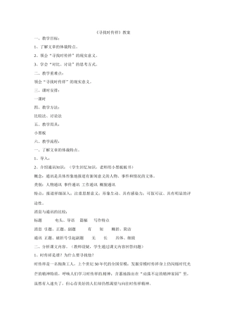 八年级语文下册17《寻找时传祥》教案语文版