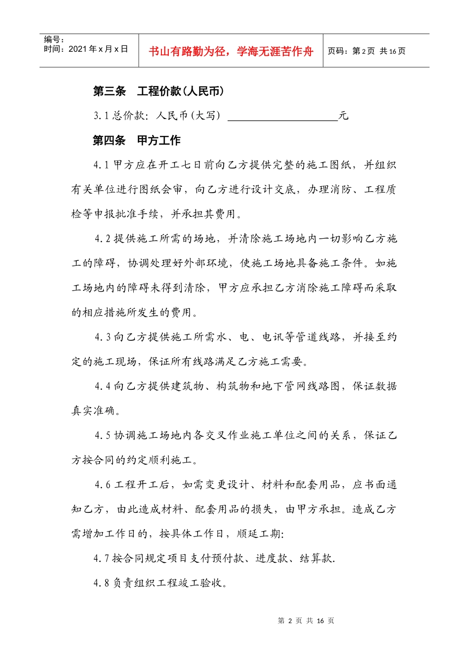 建筑施工合同旧版_第2页