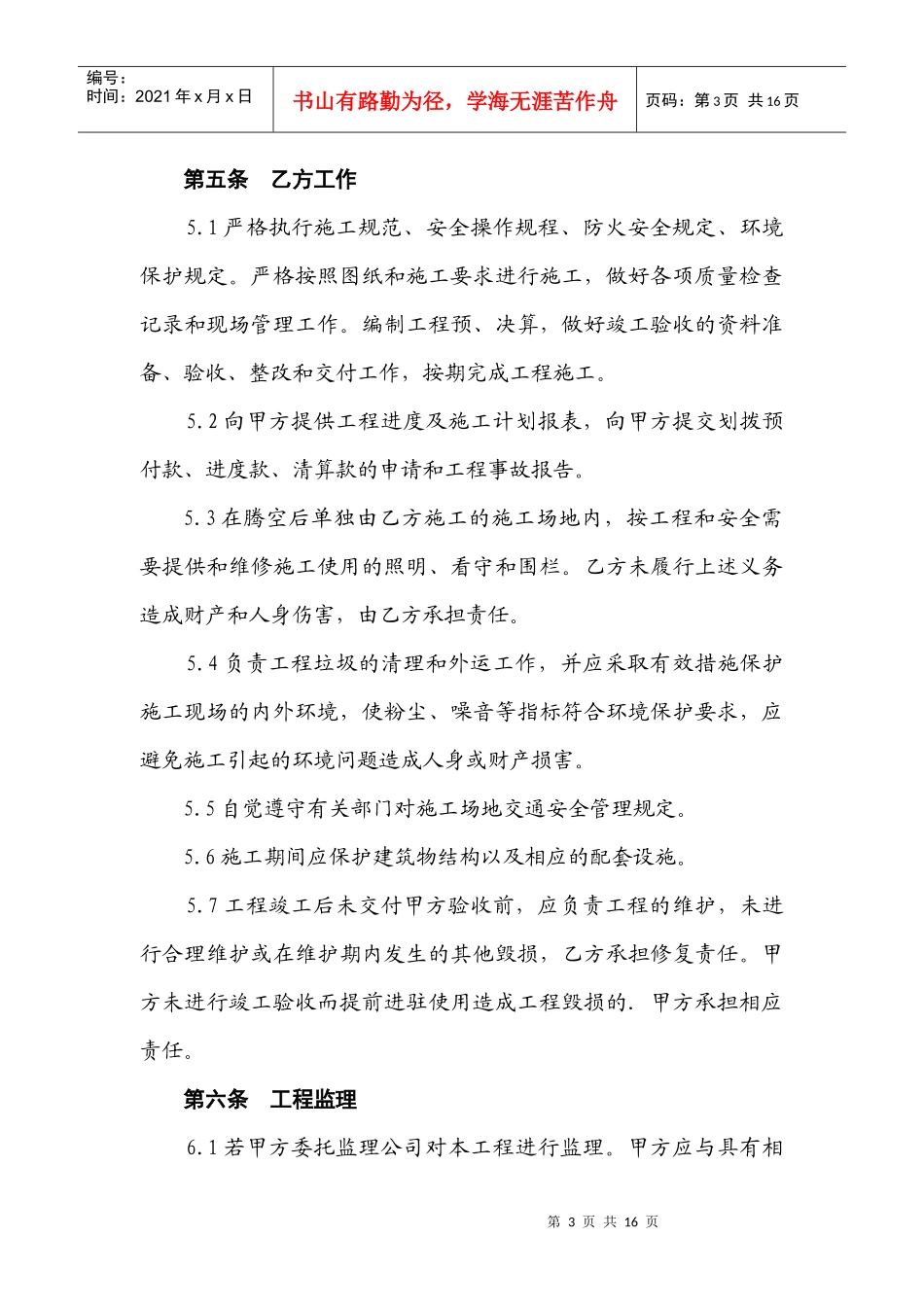 建筑施工合同旧版_第3页
