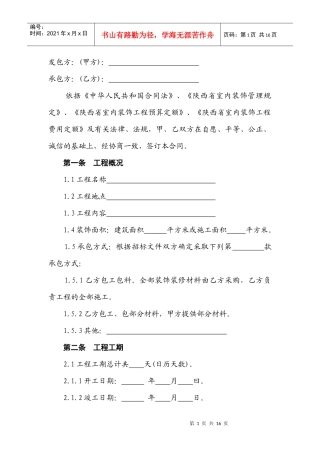 建筑施工合同旧版