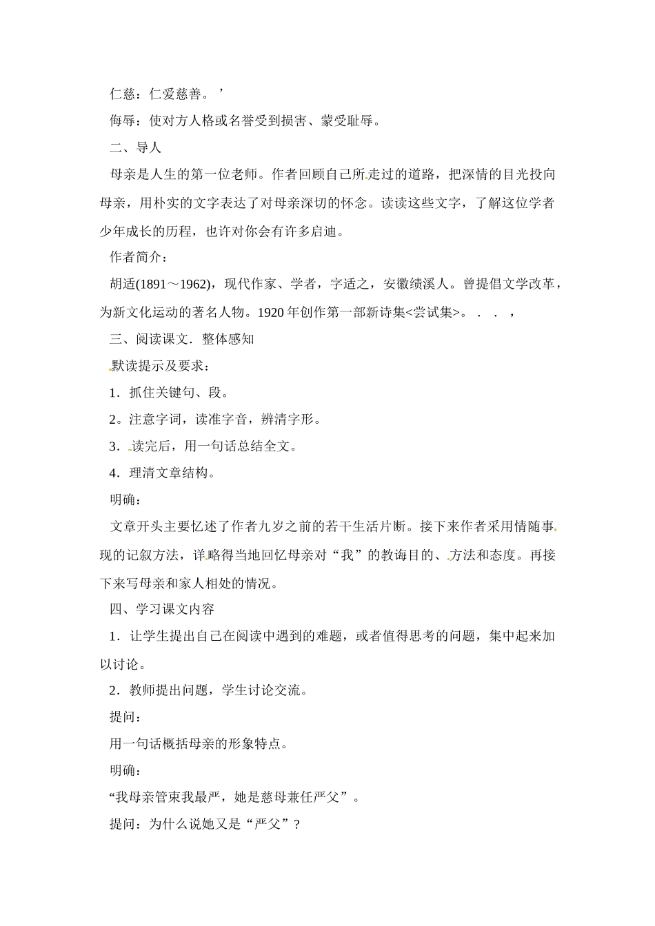 八年级语文下册《我的母亲》教案6人教版_第2页