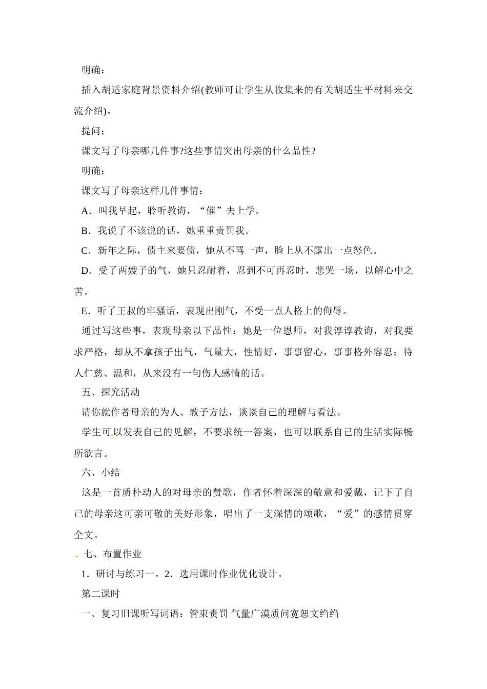 八年级语文下册《我的母亲》教案6人教版_第3页