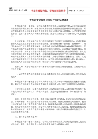 专利法中诉前停止侵权行为的法律适用