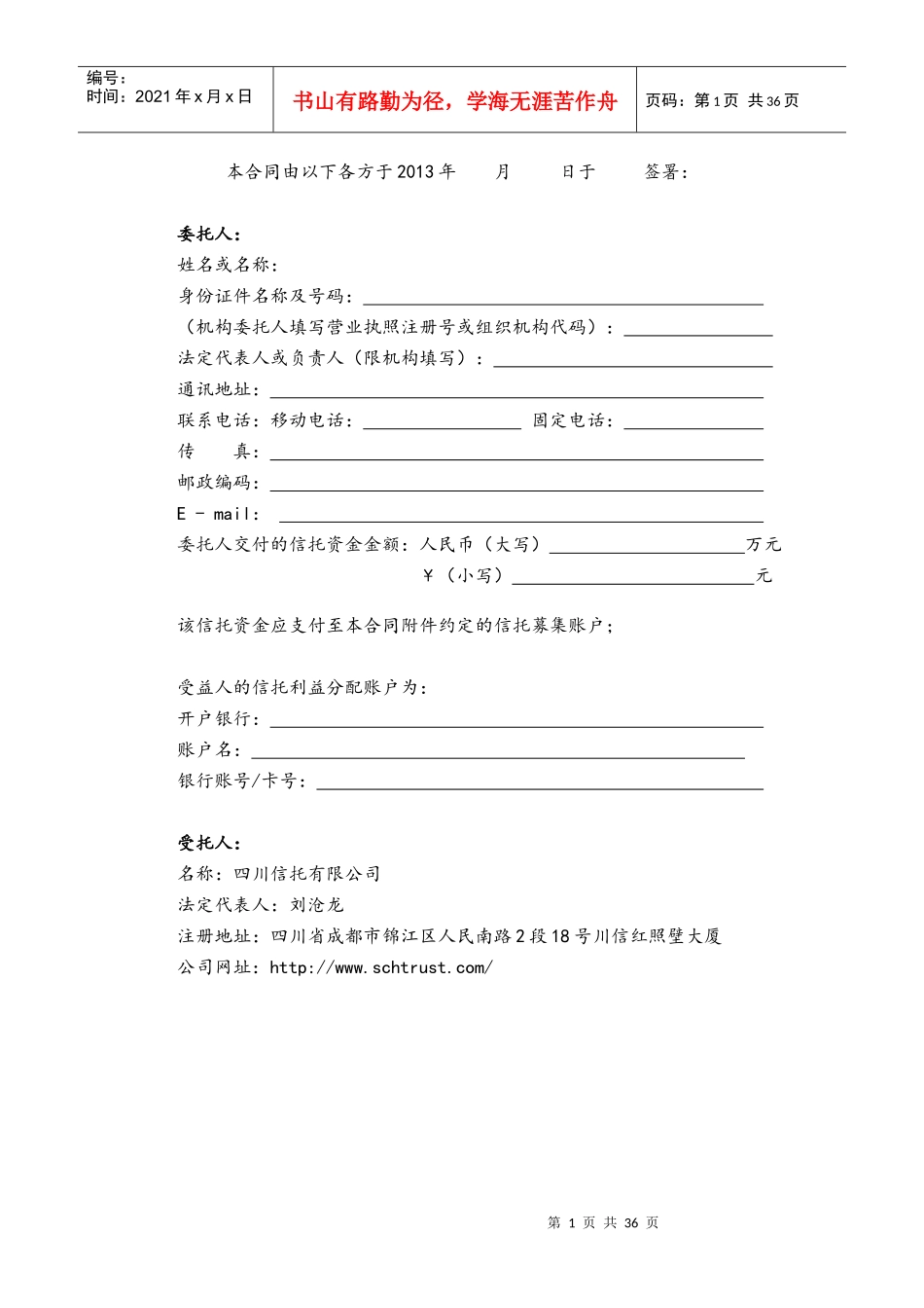 酒店装修及逸林会所项目贷款集合资金信托计划合同_第2页