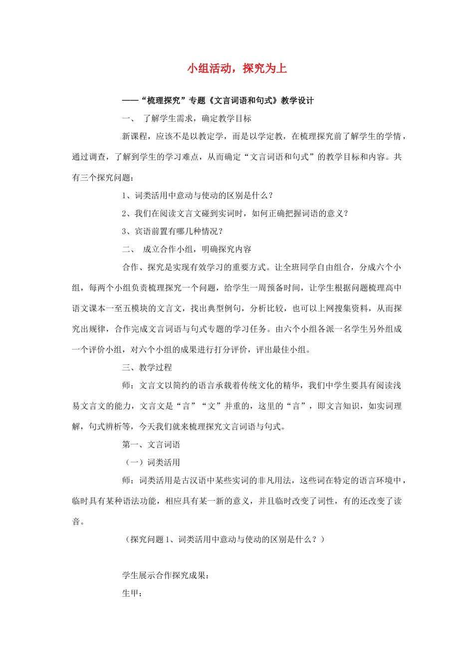 高中语文 《文言词语和句式》教案 新人教版必修5_第1页