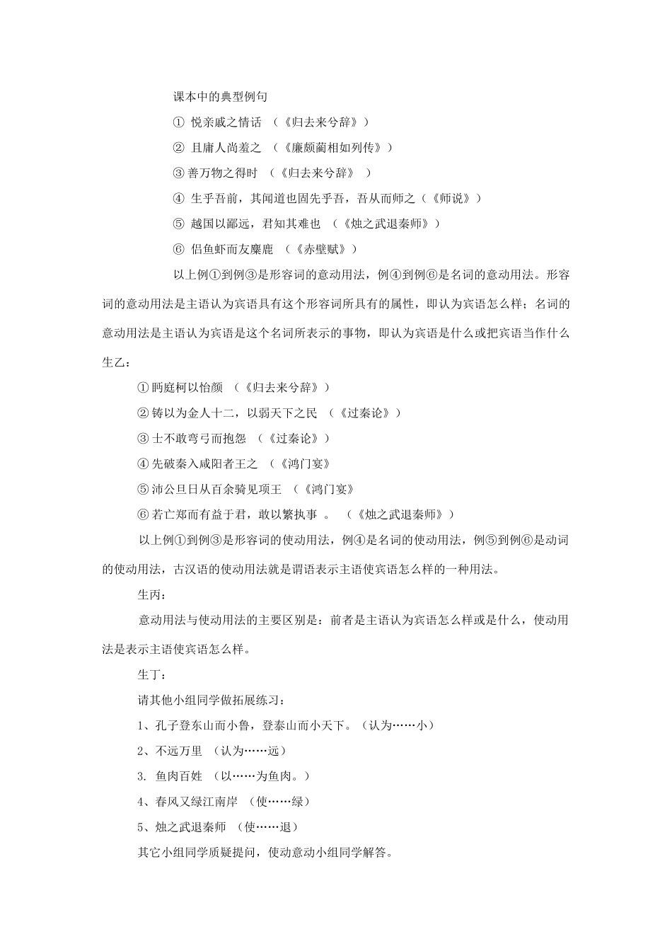 高中语文 《文言词语和句式》教案 新人教版必修5_第2页