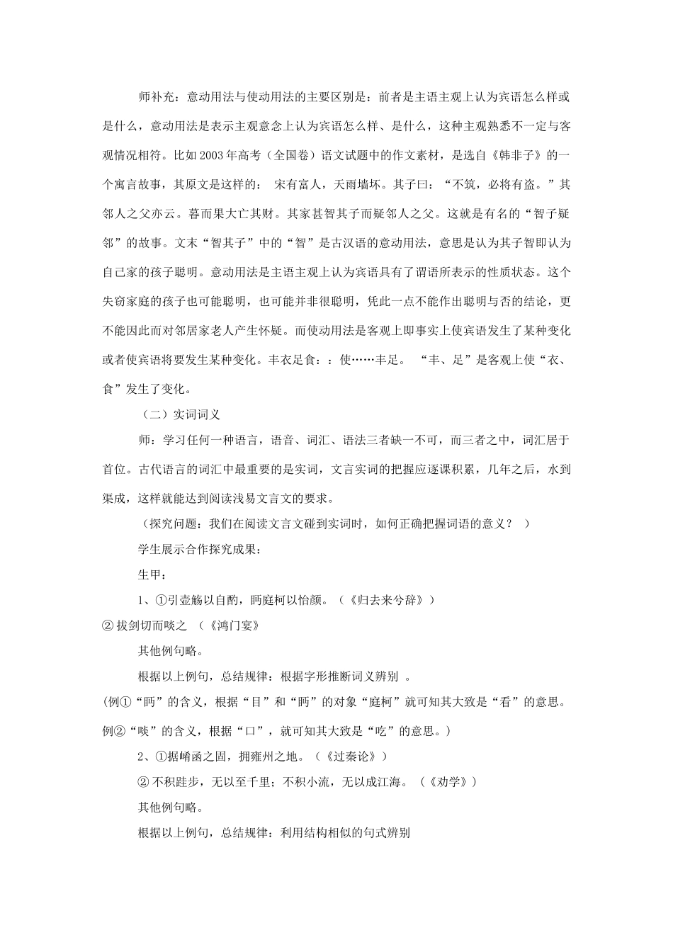 高中语文 《文言词语和句式》教案 新人教版必修5_第3页