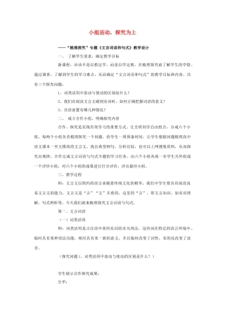 高中语文 《文言词语和句式》教案 新人教版必修5