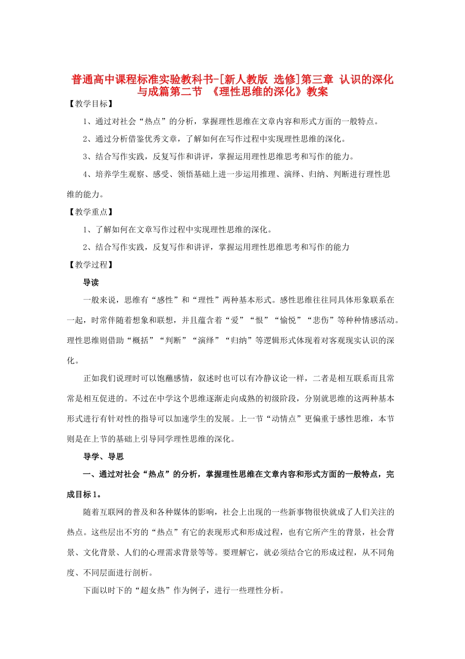 高中语文 3.2《理性思维的深化》教案 新人教版选修《文章写作与修改》_第1页