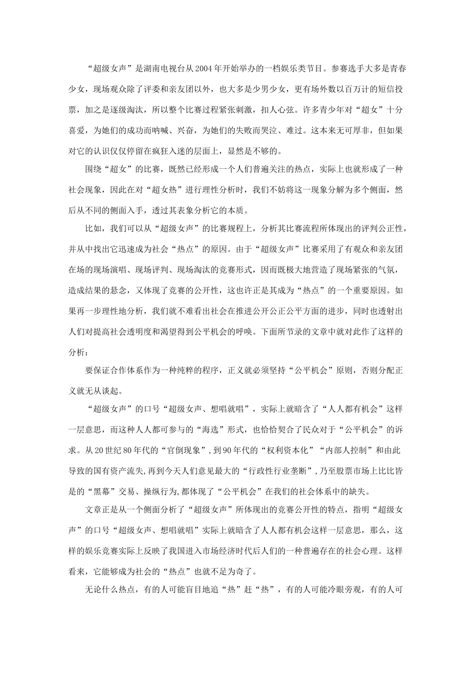 高中语文 3.2《理性思维的深化》教案 新人教版选修《文章写作与修改》_第2页