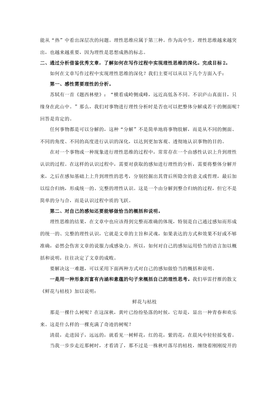 高中语文 3.2《理性思维的深化》教案 新人教版选修《文章写作与修改》_第3页