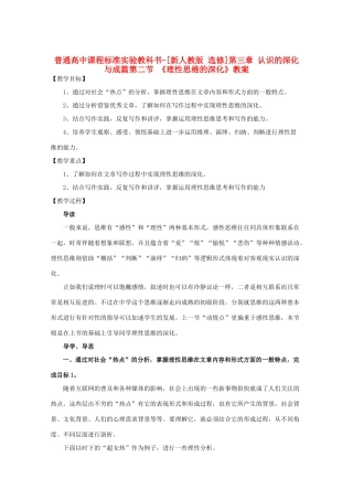 高中语文 3.2《理性思维的深化》教案 新人教版选修《文章写作与修改》