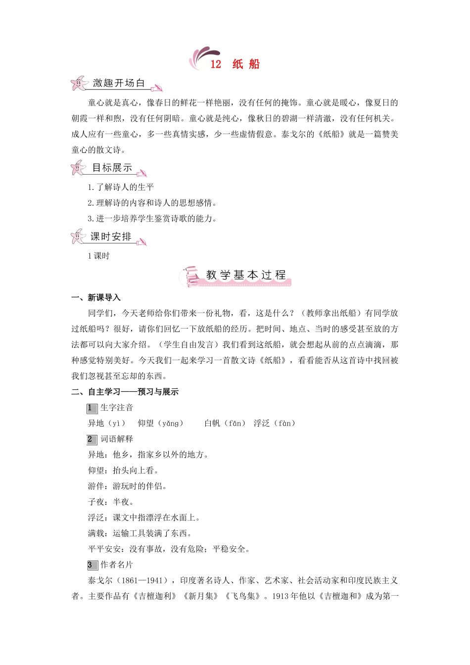（秋季版）七年级语文上册 第三单元 12《纸船》教案 语文版-语文版初中七年级上册语文教案_第1页