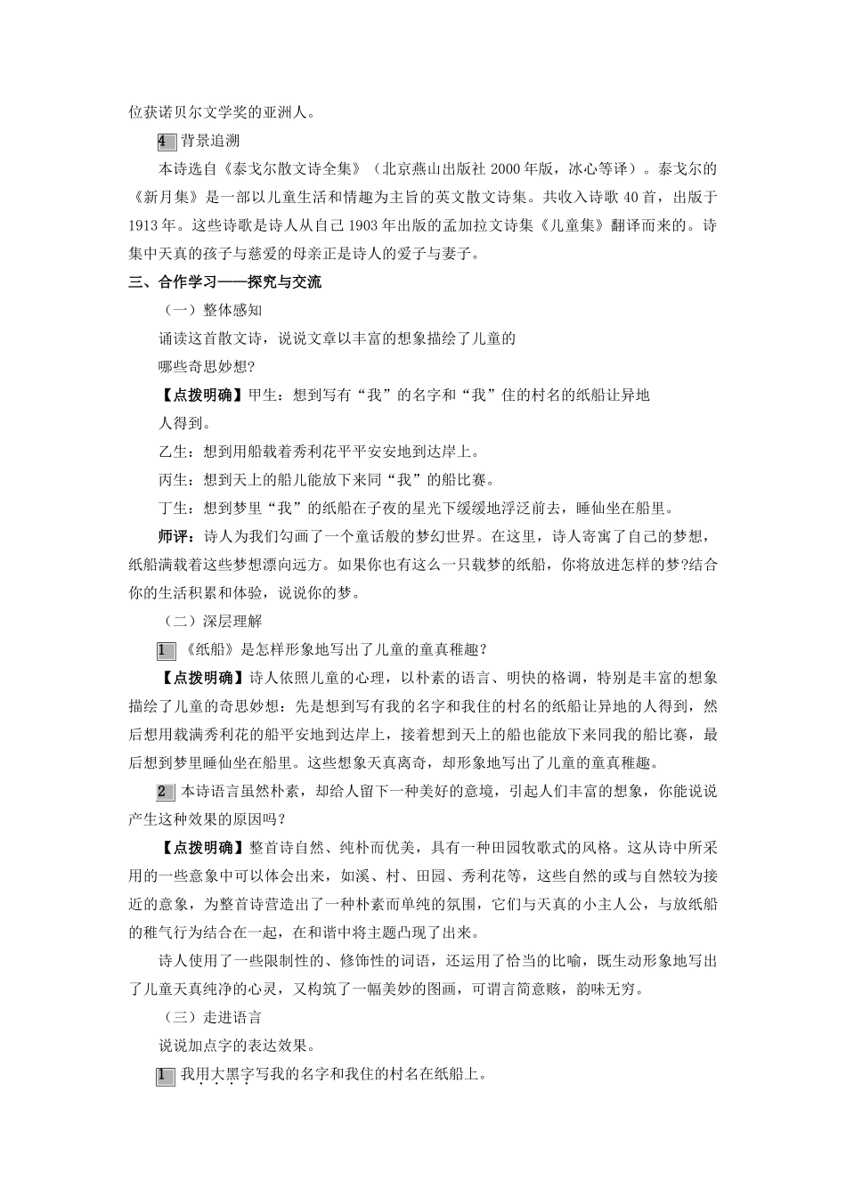 （秋季版）七年级语文上册 第三单元 12《纸船》教案 语文版-语文版初中七年级上册语文教案_第2页