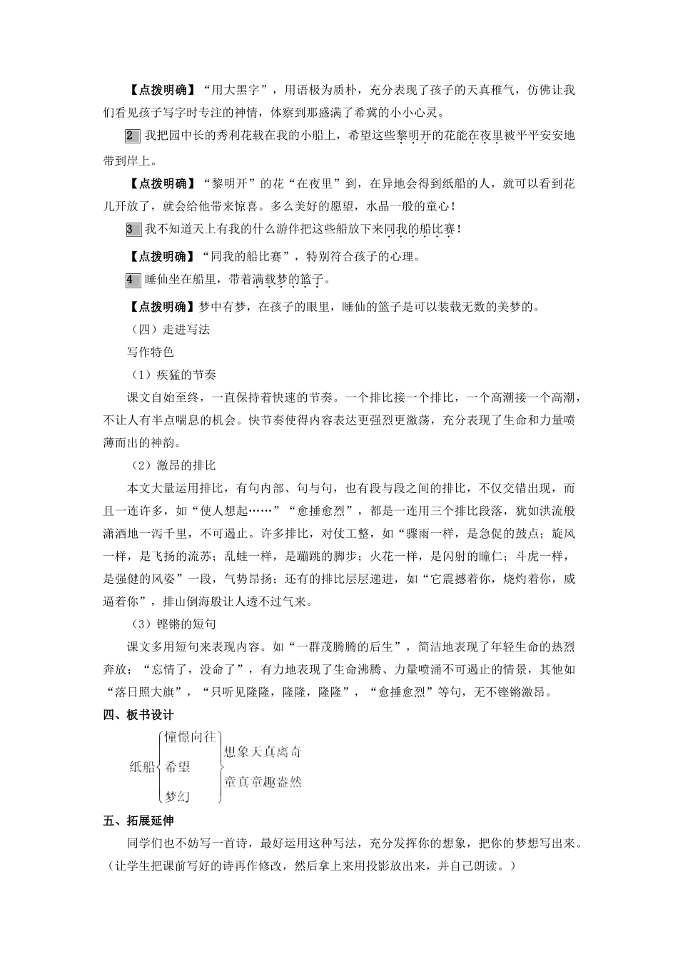 （秋季版）七年级语文上册 第三单元 12《纸船》教案 语文版-语文版初中七年级上册语文教案_第3页