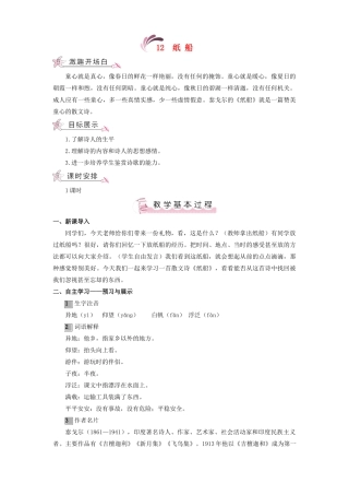 （秋季版）七年级语文上册 第三单元 12《纸船》教案 语文版-语文版初中七年级上册语文教案