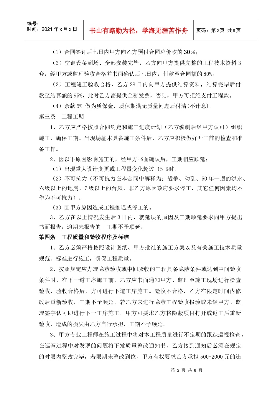 空调供货及安装合同2_第2页