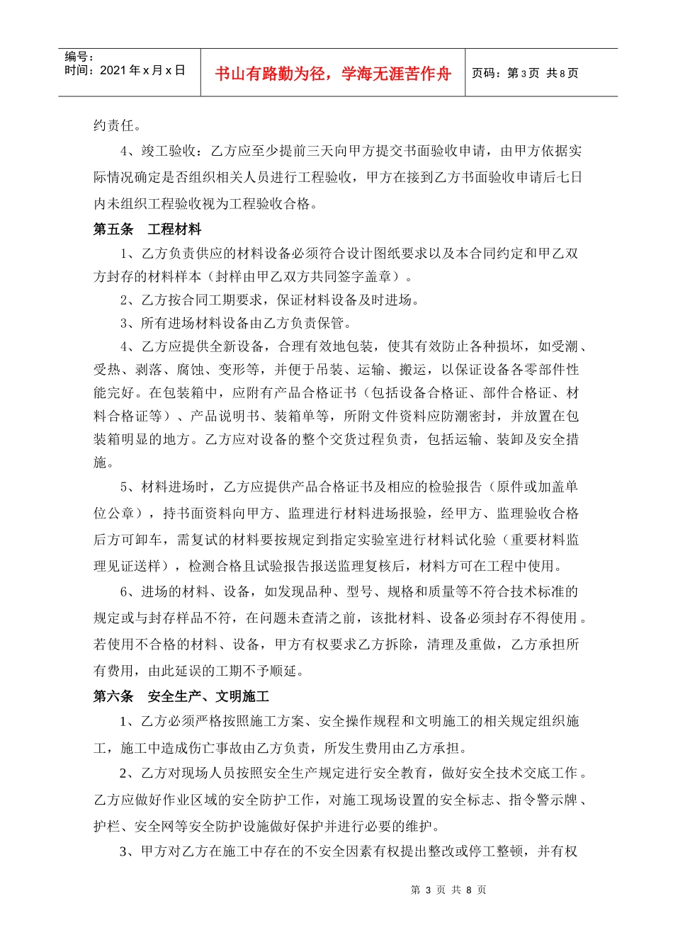 空调供货及安装合同2_第3页