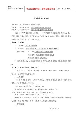 空调供货及安装合同2