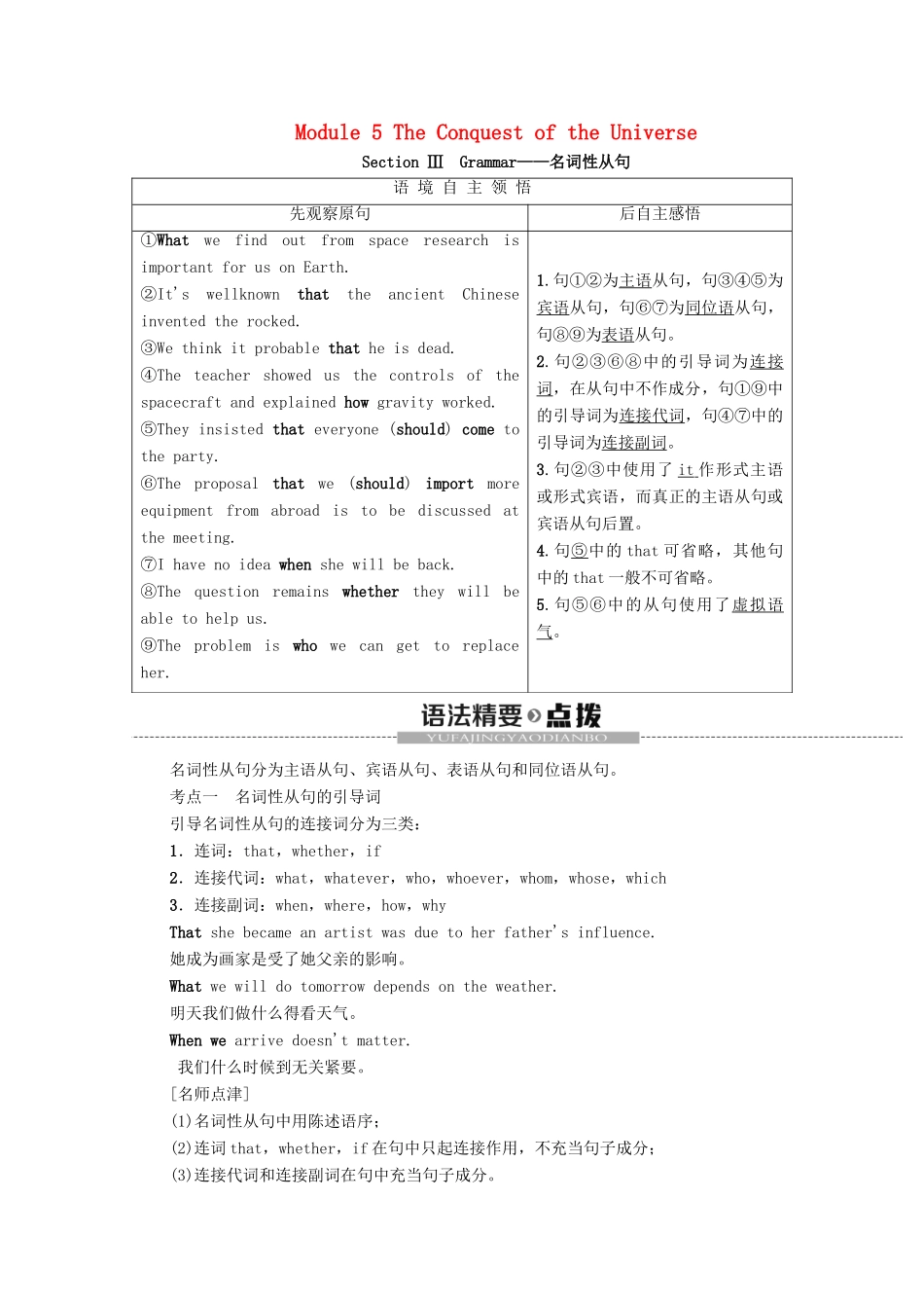 高中英语 Module 5 The Conquest of the Universe Section Ⅲ Grammar（教师用书）教案 外研版选修8-外研版高二选修8英语教案_第1页