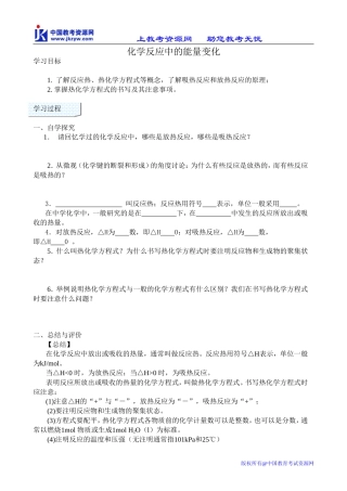 高中化学必修选修化学反应中的能量变化