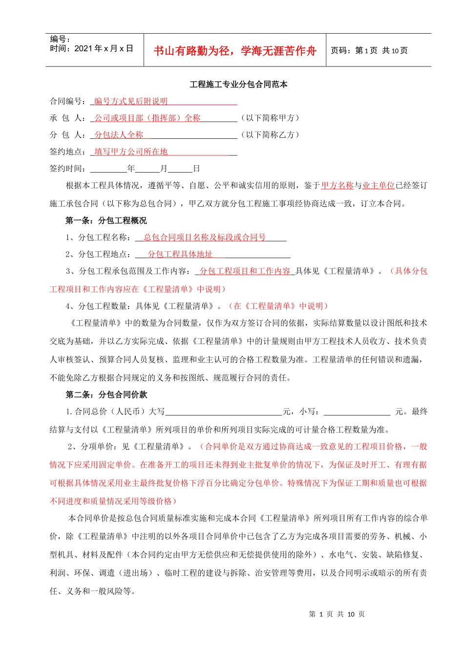 11工程施工分包合同范本_第1页