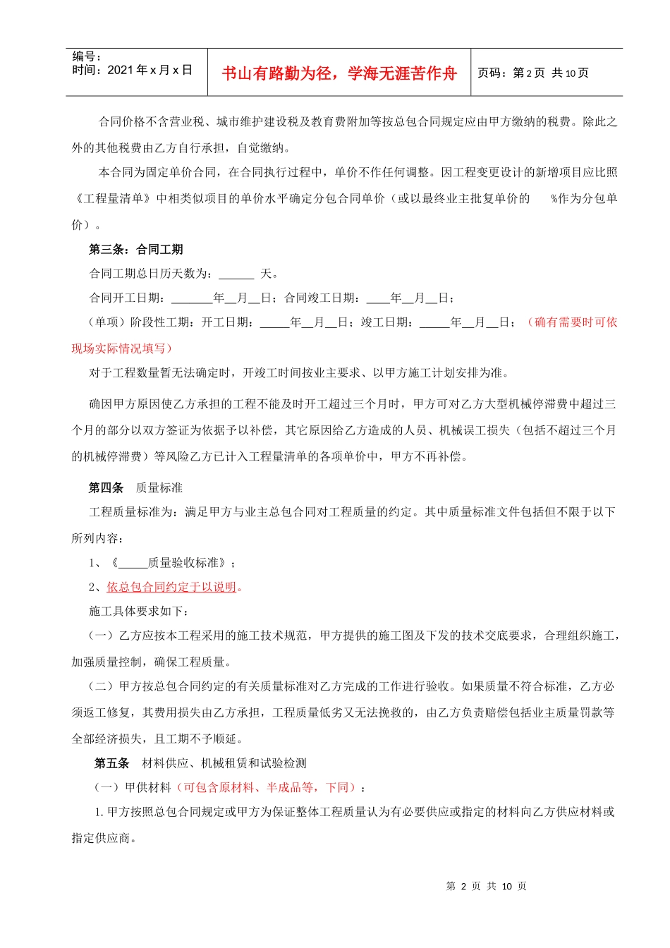 11工程施工分包合同范本_第2页