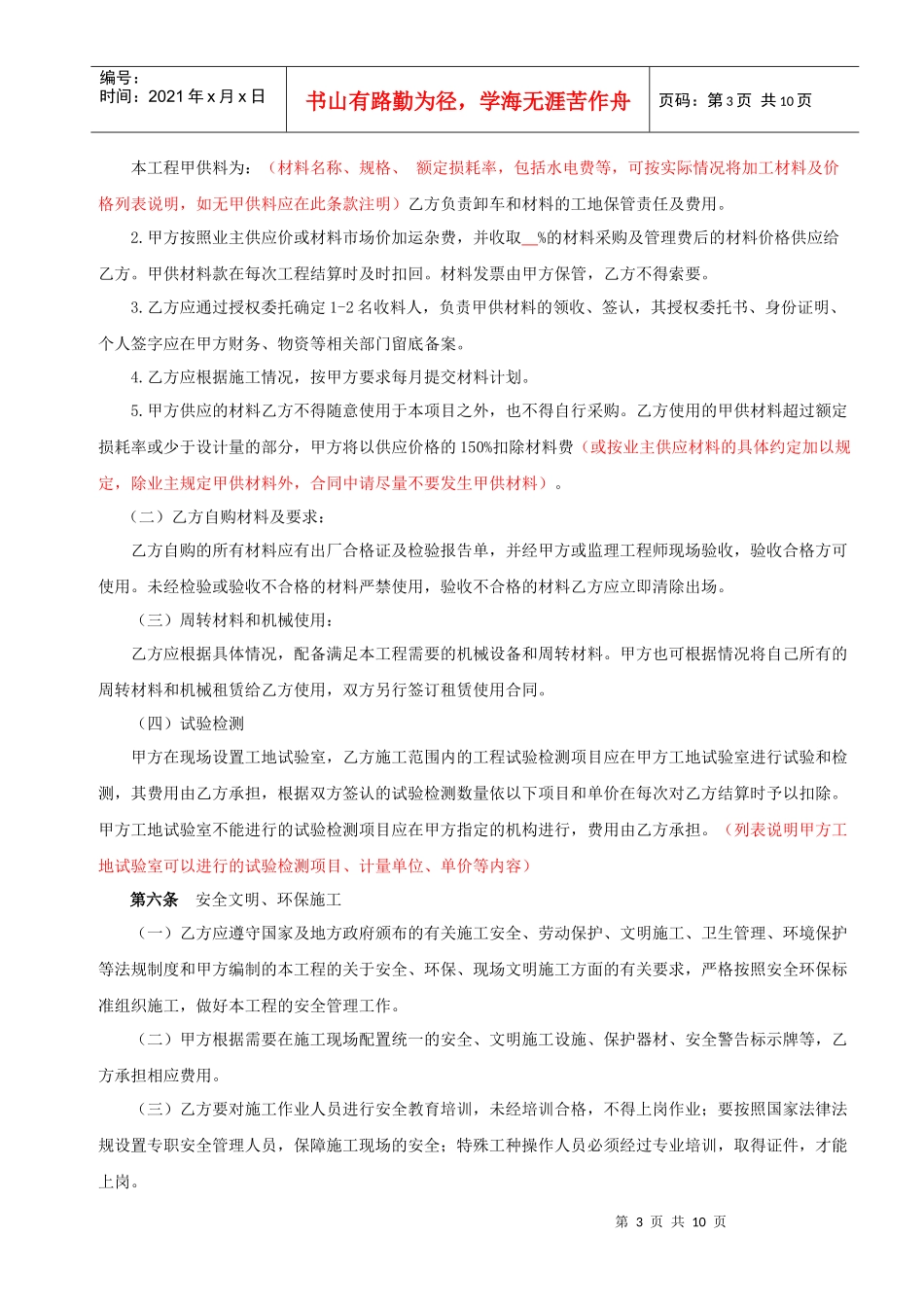 11工程施工分包合同范本_第3页