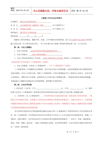 11工程施工分包合同范本
