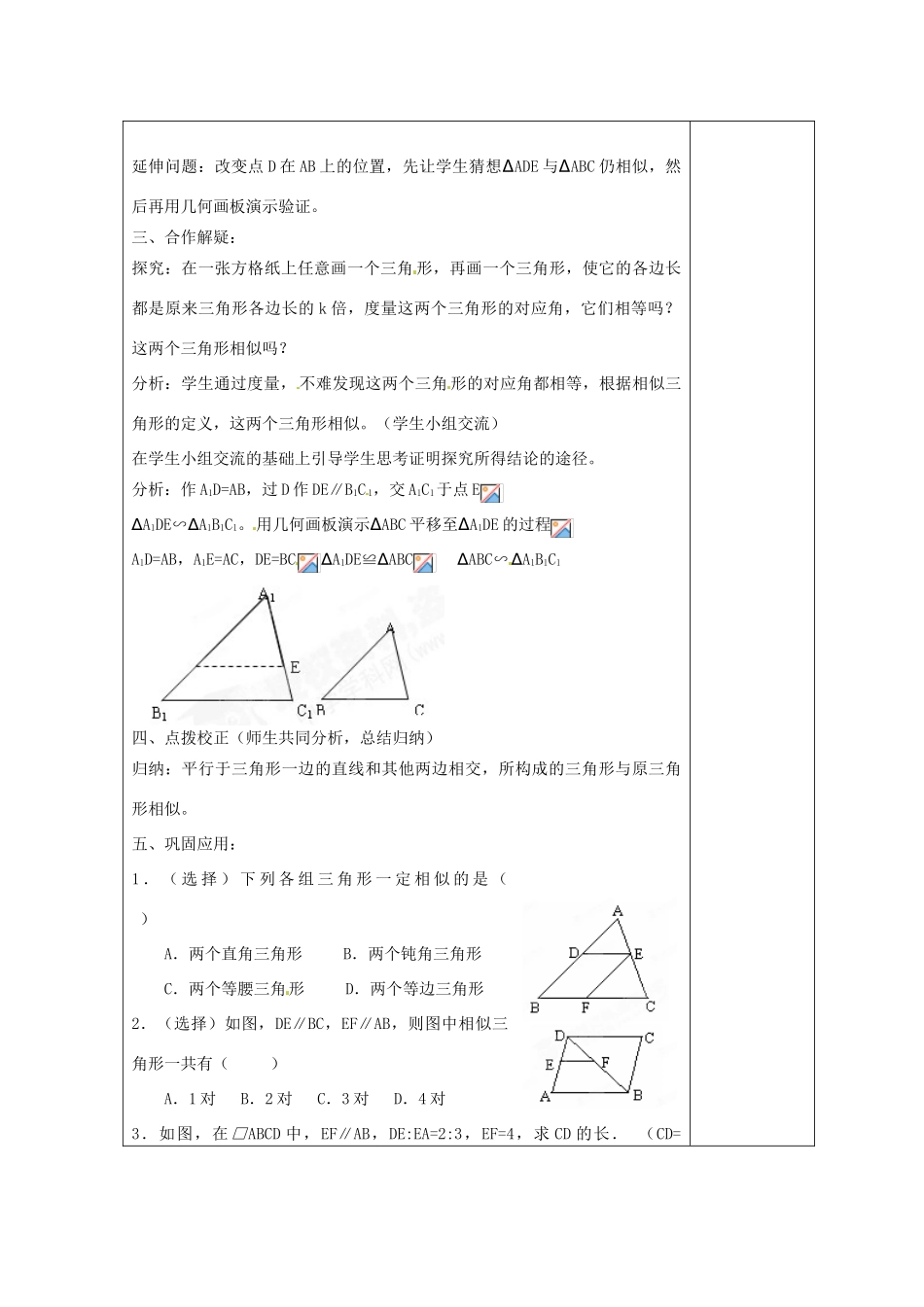 天津市小王庄中学九年级数学下册《27.2.1 图形相似的判定》教案（1） 新人教版_第2页