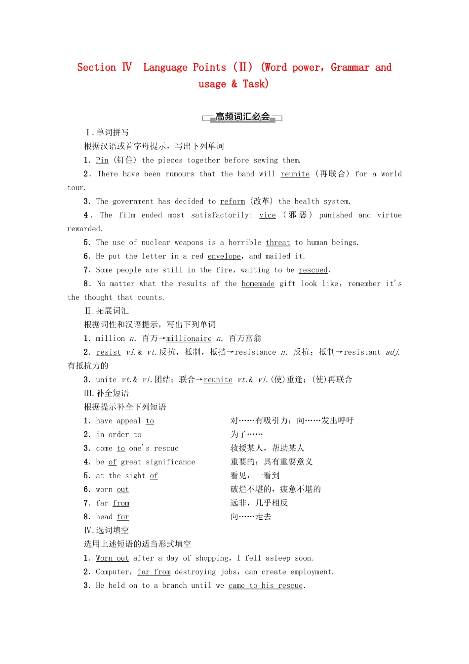 高中英语 Unit 1 The written word Section Ⅳ Language Points（Ⅱ）教案（含解析）牛津译林版选修8-牛津版高二选修8英语教案_第1页