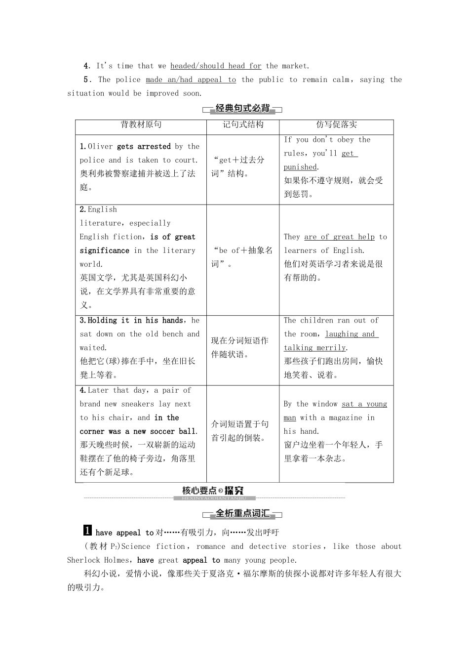 高中英语 Unit 1 The written word Section Ⅳ Language Points（Ⅱ）教案（含解析）牛津译林版选修8-牛津版高二选修8英语教案_第2页