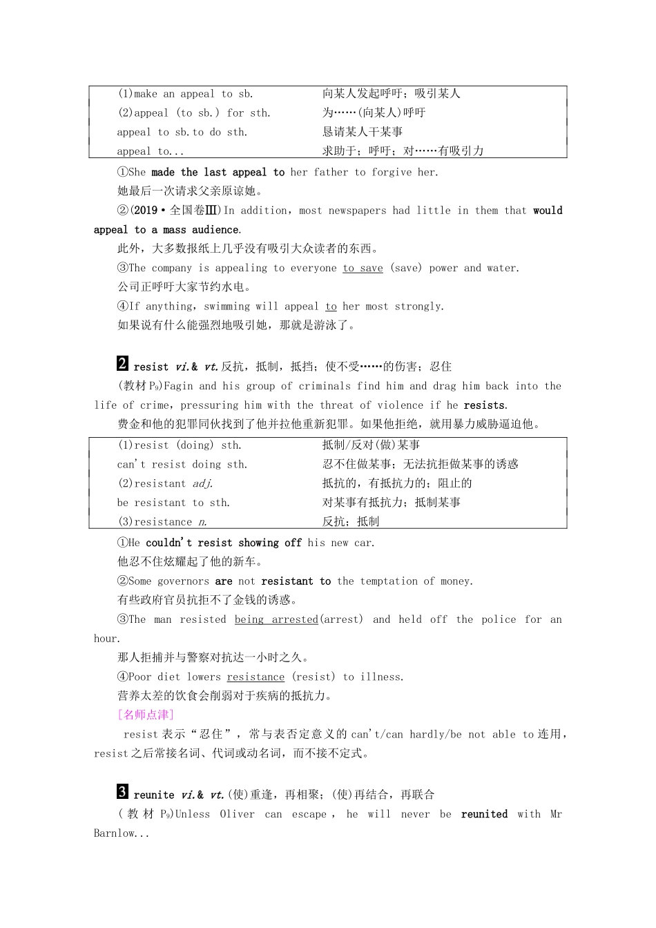 高中英语 Unit 1 The written word Section Ⅳ Language Points（Ⅱ）教案（含解析）牛津译林版选修8-牛津版高二选修8英语教案_第3页