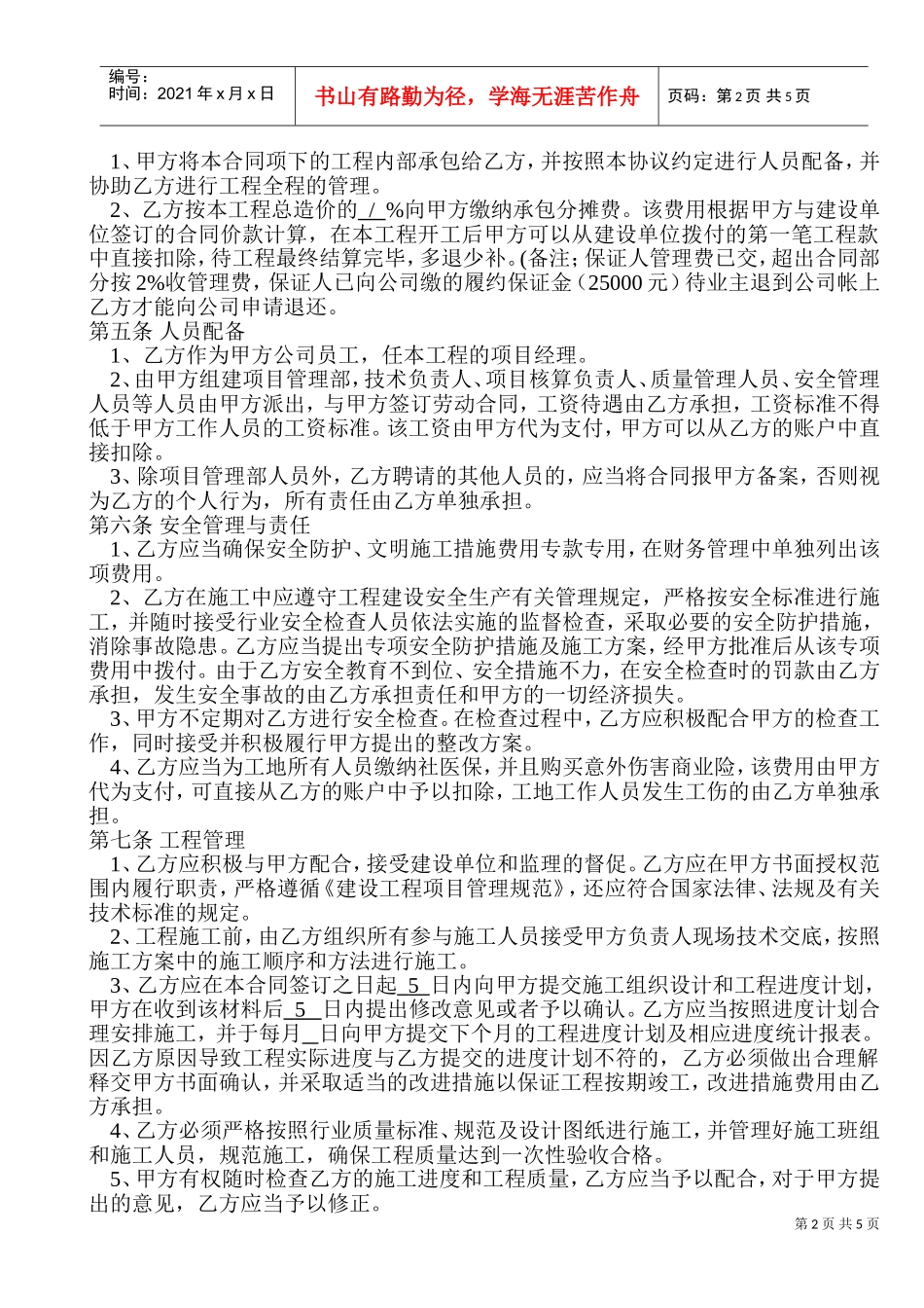 建设工程内部承包协议(有担保方)(DOC7页)_第2页