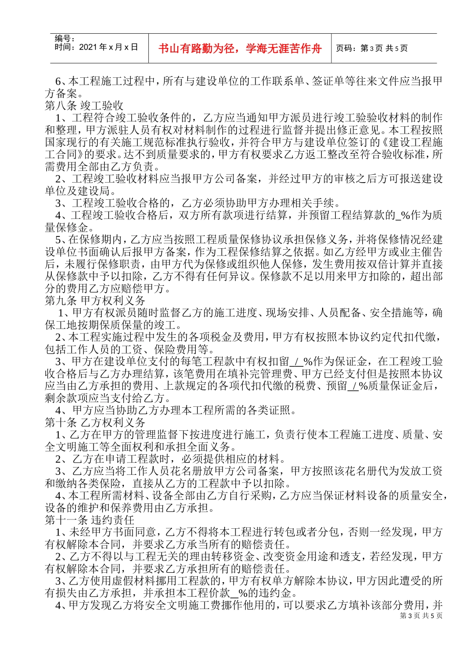 建设工程内部承包协议(有担保方)(DOC7页)_第3页