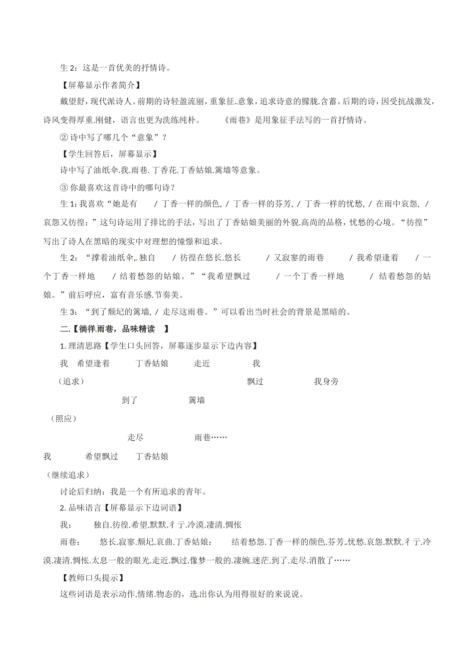 高中语文：2.6雨巷 教案 1 语文版07版必修一_第2页