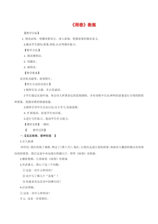 高中语文：2.6雨巷 教案 1 语文版07版必修一